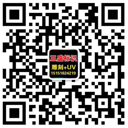 昆山廣告公司,昆山uv打印,標識牌制作廠家-www.yjreadb.cn 昆山三盛廣告有限公司 版權所