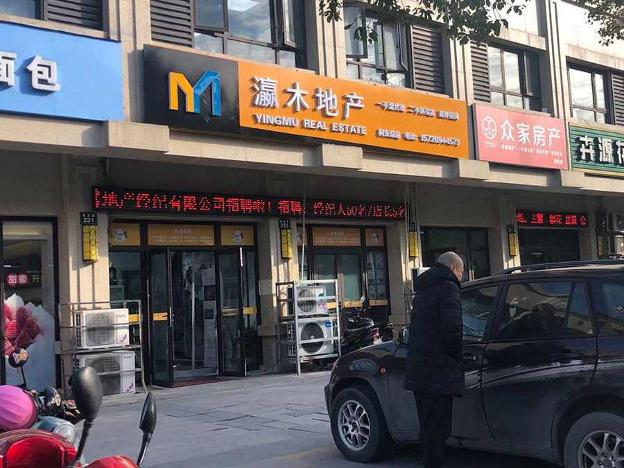 灜木地產(chǎn)（買(mǎi)房賣(mài)房首選）雙層鋁塑板|超級(jí)字門(mén)頭|背打光背景墻